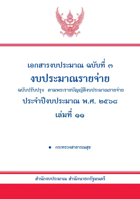 พ.ศ. 2568