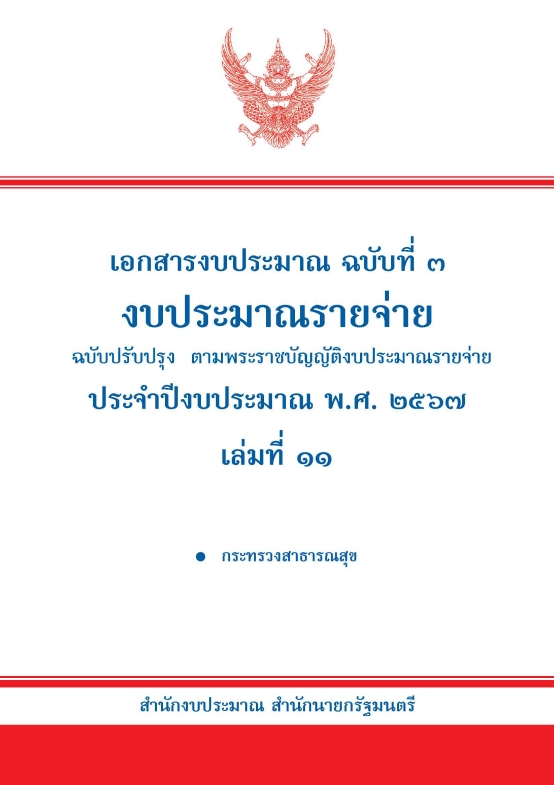 พ.ศ. 2567
