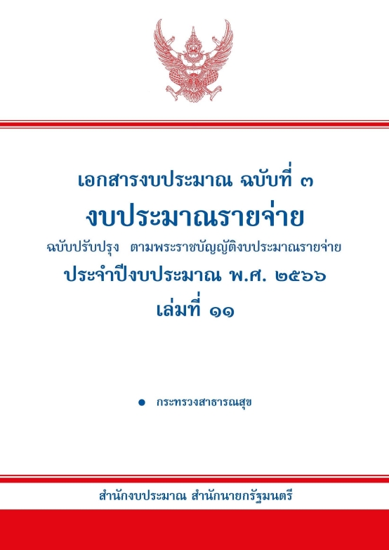พ.ศ. 2566