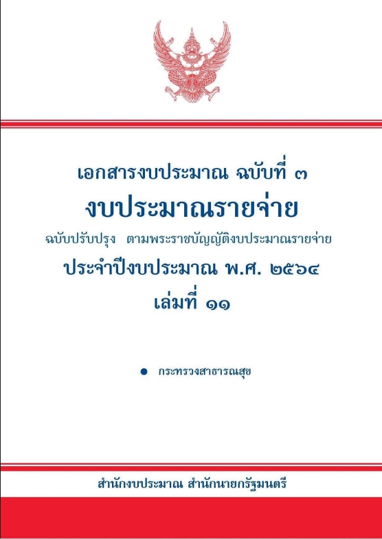 พ.ศ. 2564