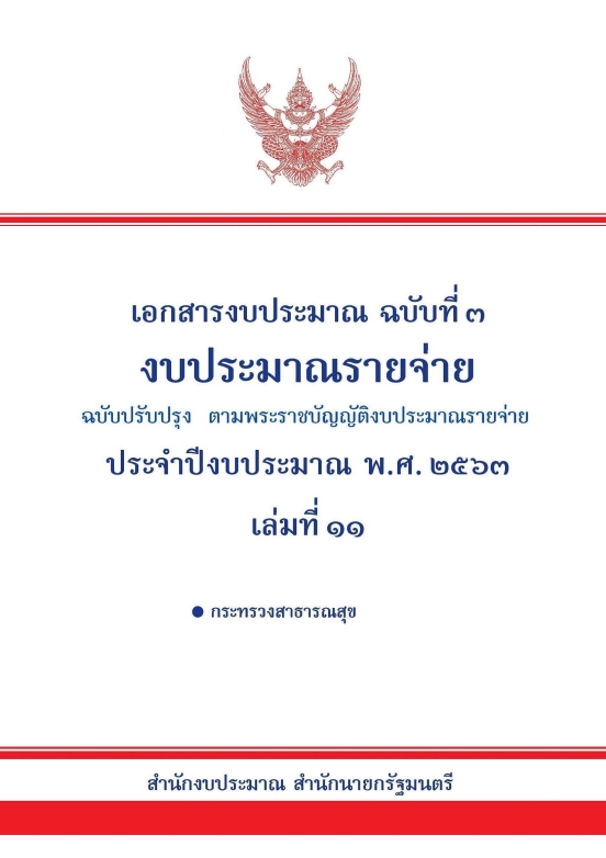 พ.ศ. 2563